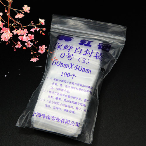 红柚双面12丝0号自封袋密封袋 包装袋 100个/包塑料袋封口夹链袋 - 图3