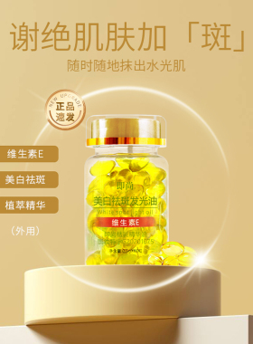 美白祛斑油+虾青素抗皱精华油