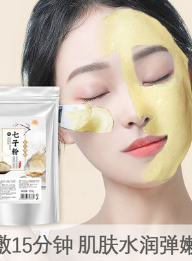瑶域七子粉500g涂抹面膜粉