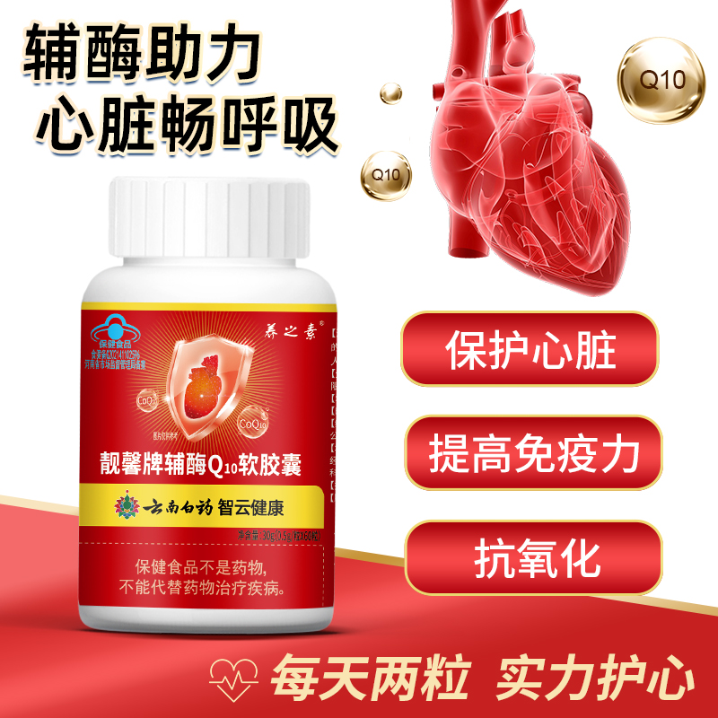 绿健园辅酶Q10软胶囊0.5g*60粒 免疫力 可搭配心脏保健品 - 图0