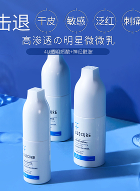 珂思蔻微微乳100ml 舒缓敏感肌补水保湿修复干皮护肤正品