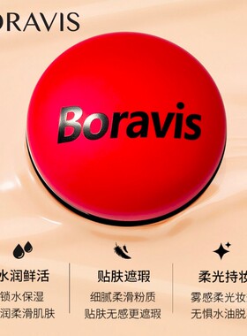 柏蕊诗焕颜双层子母红气垫皙皙BB霜遮瑕强保湿持久控油粉底正品