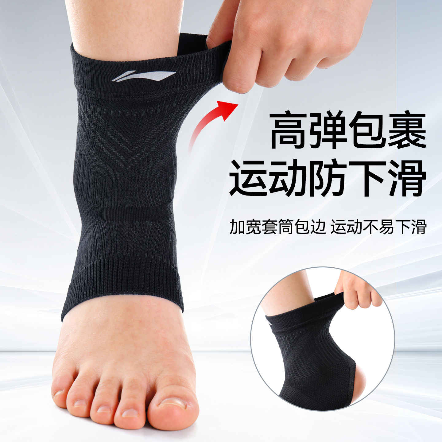 李宁护踝韧带损伤脚扭伤恢复防崴脚护具套固定关节运动脚后跟袜套
