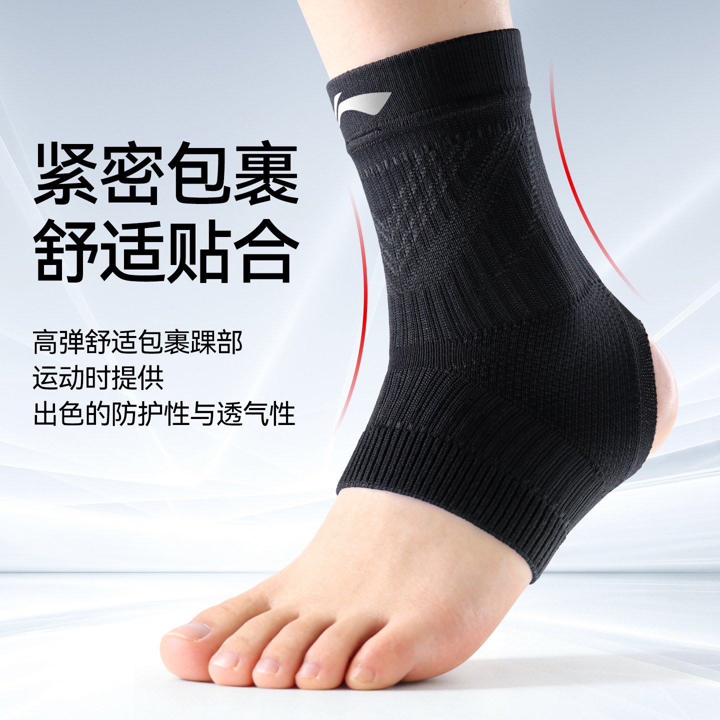 李宁护踝韧带损伤脚扭伤恢复防崴脚护具套固定关节运动脚后跟袜套