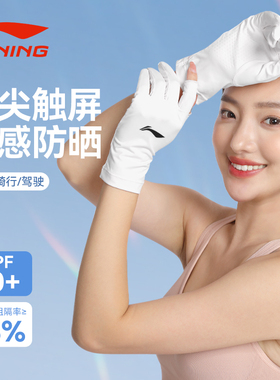 李宁防晒手套女防紫外线遮阳夏薄