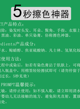 清除染膏染色擦色神器