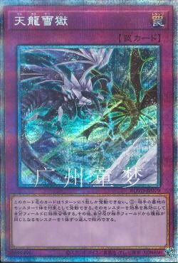 广州童梦正版日文游戏王1101 RC04天龙雪狱 SR 现货 - 图0