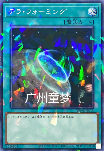 广州童梦正版日文英文游戏王星球改造形式传送N/SR - 图2