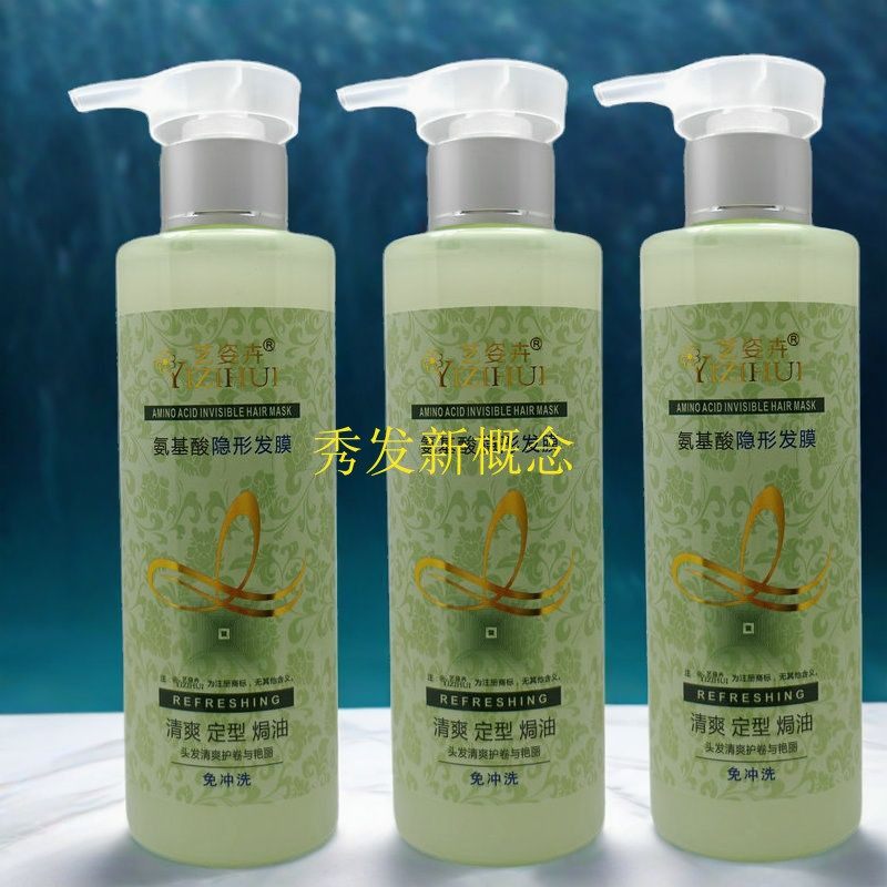 艺姿卉氨基酸隐形发膜保湿滋养护发卷发造型软定型弹力素女理发店,淘宝优惠券,粉丝福利购,淘宝优惠卷