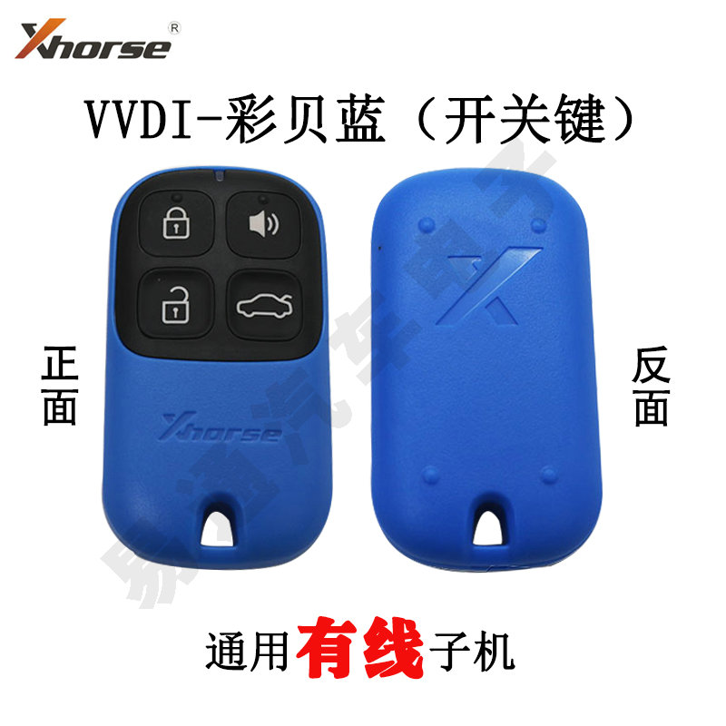 Xhorse/VVDI彩贝黑色子机 遥控钥匙 VVDI遥控器 车钥匙子机 黑色 - 图1