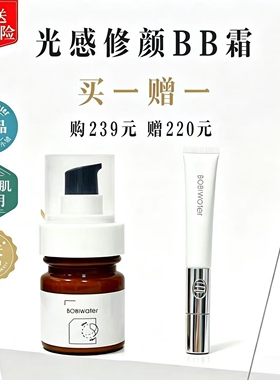 波碧水光感修颜婴儿肌BB霜粉底透亮保湿遮瑕买一送一专柜正品包邮