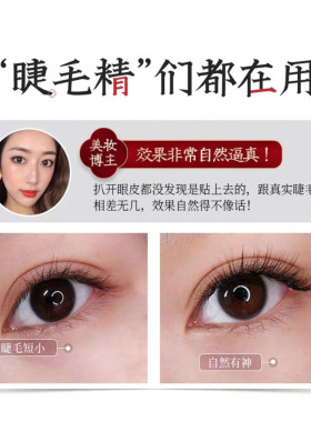 免胶水一片式仿真舞台妆假睫毛