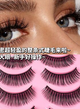 浓密仿真欧美芭比一片式假睫毛