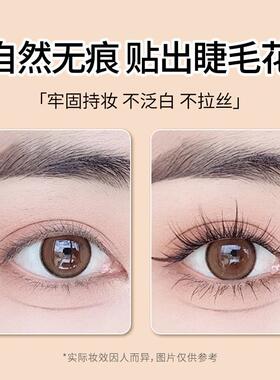 持久速干隐形假睫毛胶水