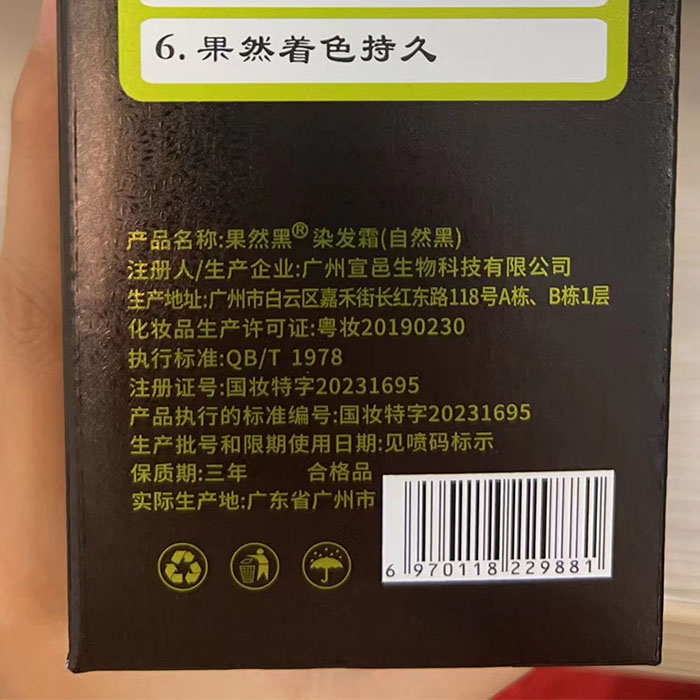 理发店专用国色天香黑油不沾头皮自然黑焗油膏发廊美发用品 - 图1