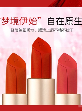 伊诗婷灵感轻吻口红滋润水感哑光丝绒雾面显色不沾杯防水持久唇膏