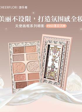 cheerflor游乐者小天使眼影盘