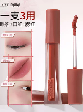 WODWOD丝绒雾面不掉色唇釉腮红