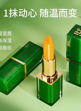 欧卡尚胡萝卜素变色润唇膏补水保湿持久滋润素颜口红不沾杯不掉色