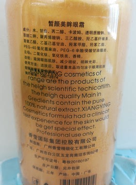 香莹皙颜润泽纳米金粉眼霜500ml美容院装去细纹黑眼圈眼袋啫喱