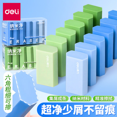 得力纳米净橡皮六角超净橡皮擦渐变干净无痕学生用集屑成条无屑超干净大号橡皮擦 - 图2