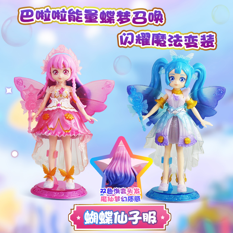 奥迪双钻巴啦啦小魔仙魔法惊喜换装人偶星缘蝶梦娃娃服装派对礼盒 - 图1