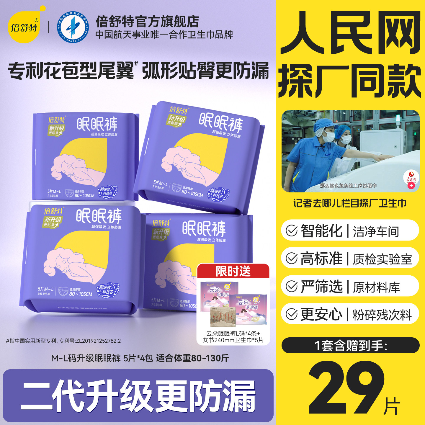 【秒杀疯抢】倍舒特防漏升级眠眠裤安全裤夜用裤型卫生巾经期女B