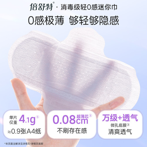 倍舒特透气卫生巾轻0感迷你巾护翼量少日用护垫姨妈巾185mm4包 - 图2