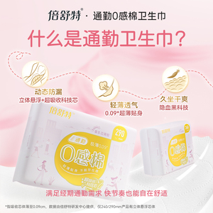 人民网探厂同款任选10包送20片日用倍舒特透气日夜组合卫生巾