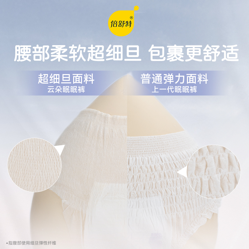 倍舒特安睡裤抑菌经期防漏姨妈裤大码高腰云朵眠眠裤