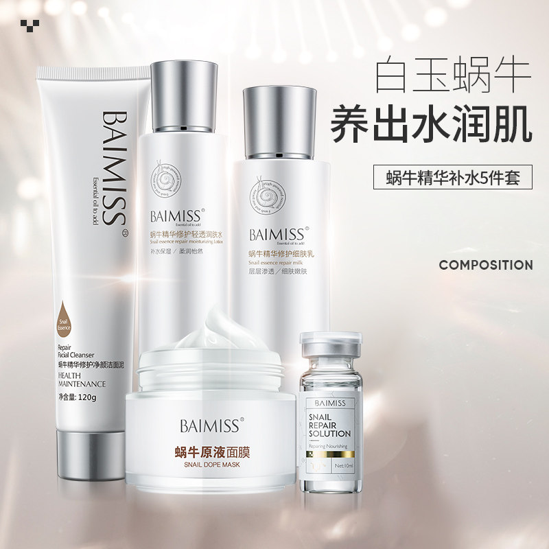 【双11预售】佰魅伊人补水套装爽肤水 佰魅伊人面部护理套装