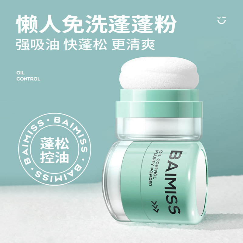 佰魅伊人蓬松神器刘海散蓬蓬粉头发 佰魅伊人摩丝/啫喱/头发造型