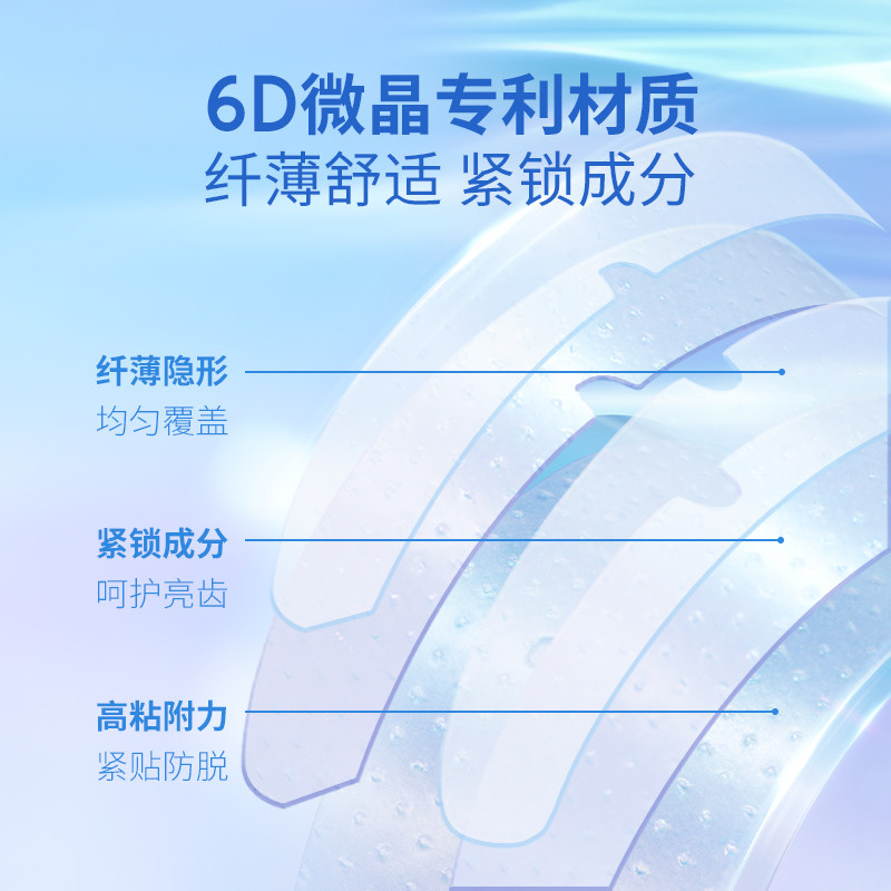 佰魅伊人美牙贴片非亮白神器炫白 佰魅伊人牙齿美白脱色剂