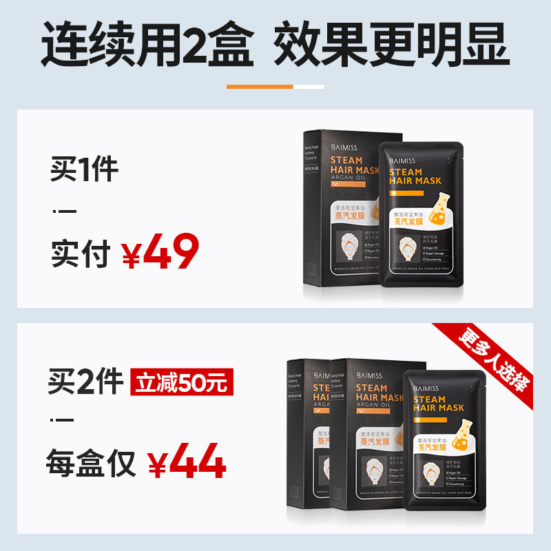 佰魅伊人发膜蒸汽帽水疗顺滑护发素 佰魅伊人发膜/护发产品