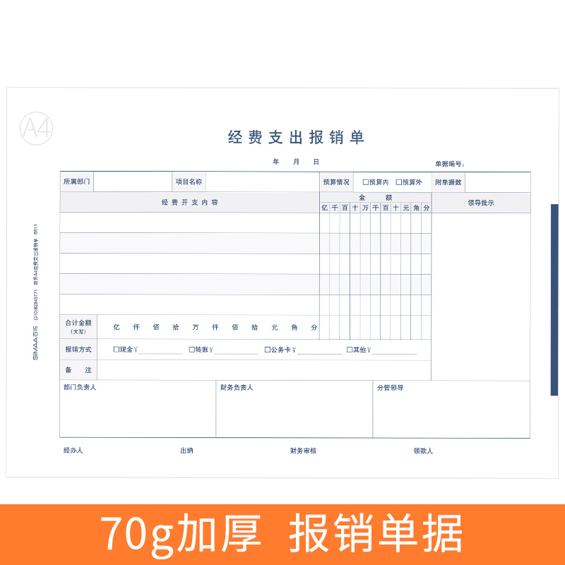 A4行政事业单位西玛政务费用报销单据差旅费经费支出报销单原始粘贴单连背封面包角凭证盒档案硬盒297*210mm - 图3