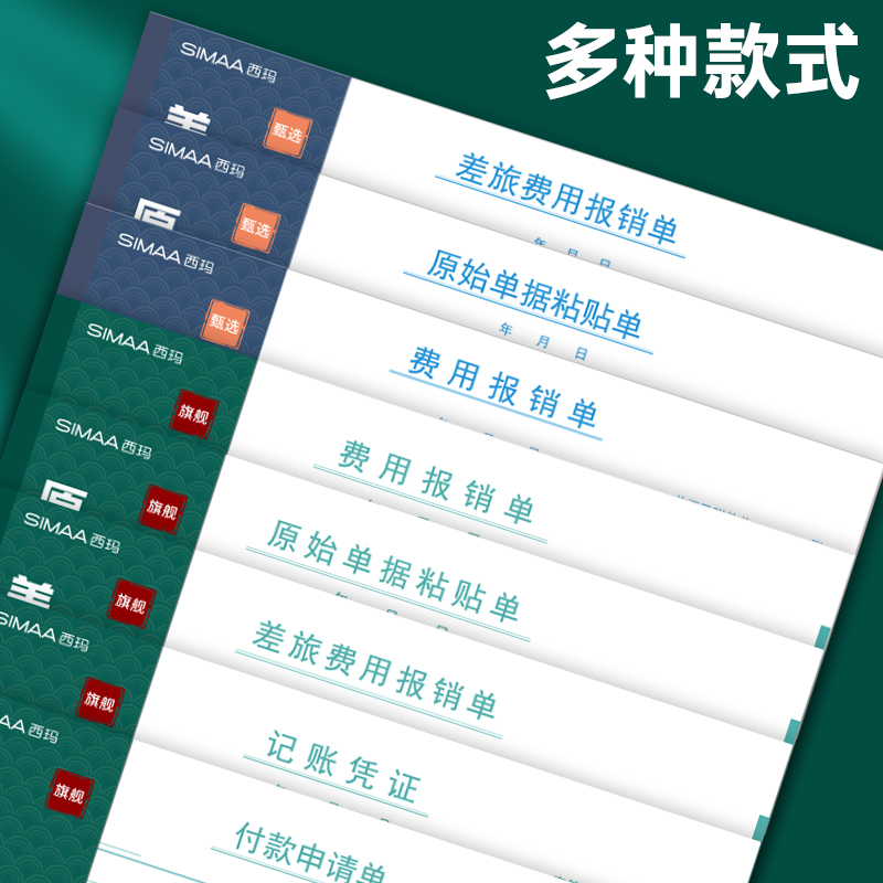 用友西玛增票报销单240*140费用报销费支出付款申请差旅费记账付款借款粘贴单凭单原始凭证财务会计用品 - 图0