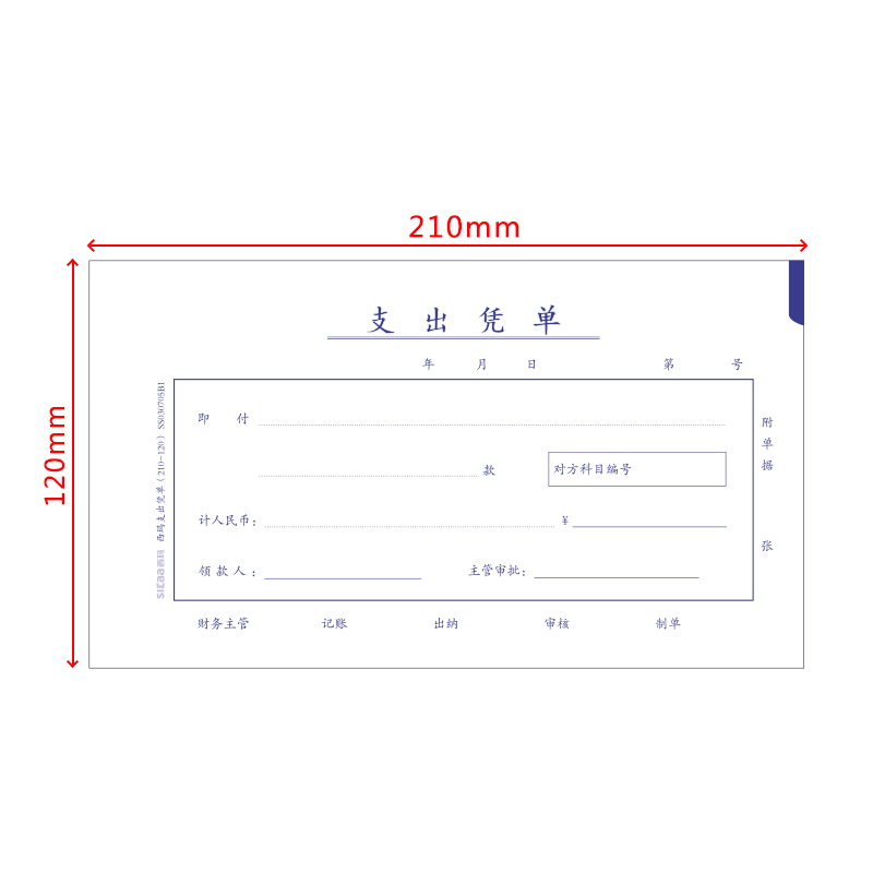 西玛 210x120mm规格 费用报销费单 支出凭单 报销单据粘贴单 原始凭证粘贴单 差旅费用报销单借款单 - 图0