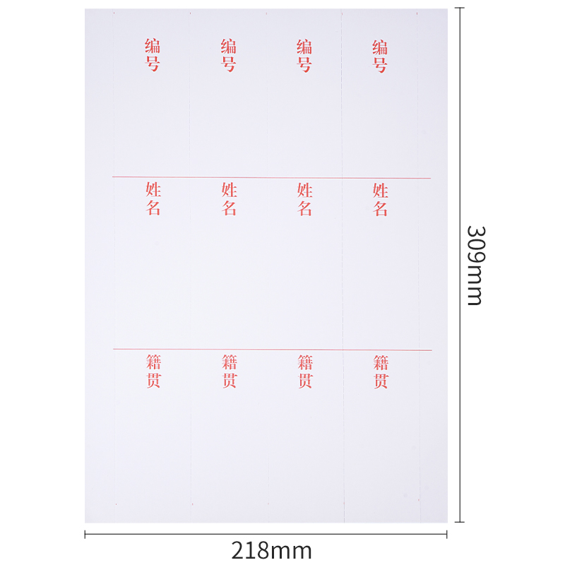 西玛A4标签干部人事档案盒侧面脊背标签条2.5cm 3.5cm 4.5cm不干胶编号姓名籍贯正面标签纸支持定制-图1