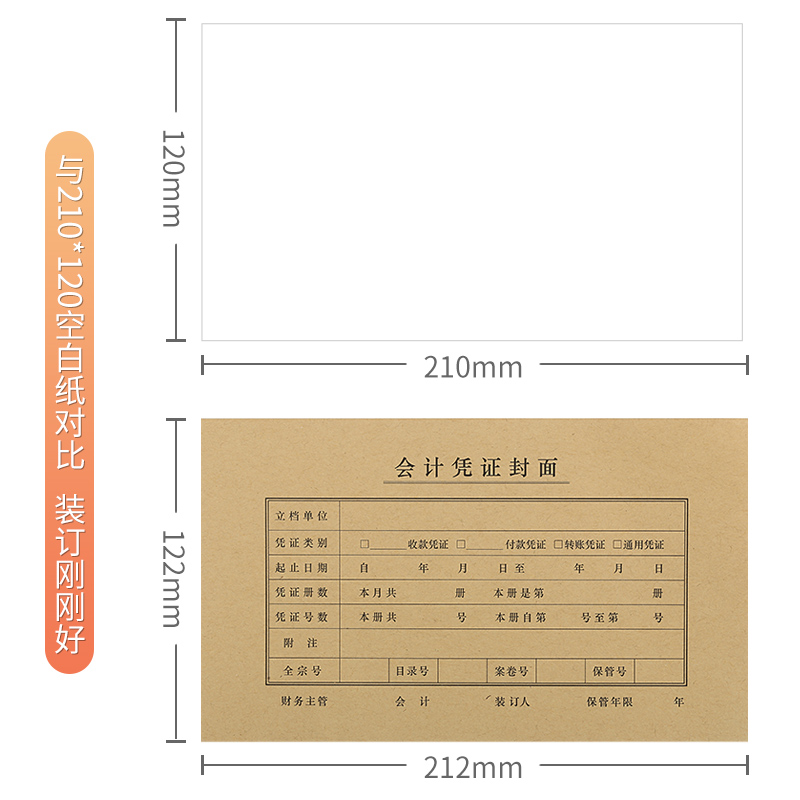 【100套】凭证封面210-120 空白凭证纸装订封面 212*122西玛用友会计财务记账装订牛皮纸封皮封底送包角FM161 - 图0