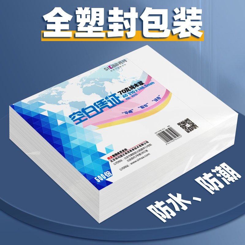 西玛用友A5空白纸凭证电子发票打印纸复印纸A4纸一半 210*148.5mm 8315 财务会计记账凭证纸70克草稿纸通用 - 图3