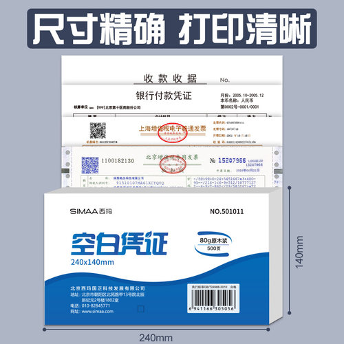 用友西玛增票空白凭证纸240×140凭证Aa5封面记账210*120/110费用报销粘贴单据会计电子发票打印纸财务通用 - 图0