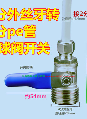 净水器ro管道2分进出阀门开关