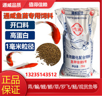 Thongwei Fish Feed Small Grain Grass Carp Feed Gold Fish Brocade Carp Food Feed Grain Bulk Reservoir Pond