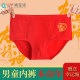 Year of the Horse boy's bright red cotton briefs 12-year-old boy's red underwear zodiac year boy's red underwear