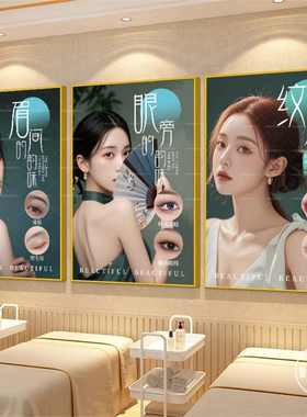 多款眉眼唇装饰画高端纹绣工作室海报微整形美容院半永久定妆挂画