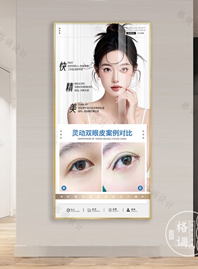 幼态脸耳装饰画医美整形抗衰挂画美容院面部轮廓美学宣传广告海报