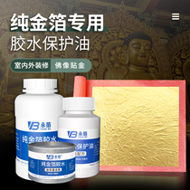 (Perpetual Foil Card) Pure Gold Leaf Glue Protection Oil Patch Gold Gold Foil Gold Foil Antioxidant Special Glue Protection Oil