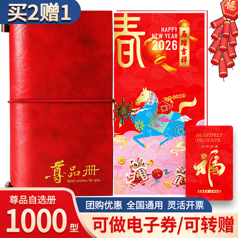 首粮礼品卡1000型自选礼品册粮油食品兑换券购物提货券春节团购,淘宝优惠券,粉丝福利购,淘宝优惠卷