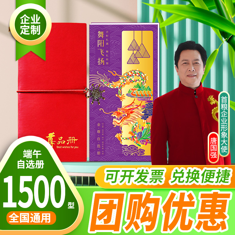 礼券1500型礼品卡礼品册自选册购物卡含中粮山萃福临门粮油食品 - 图2