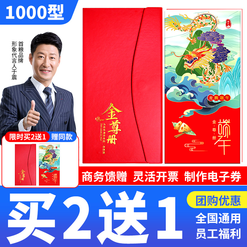 礼券1000型礼品卡礼品册自选购物卡含中粮山萃福临门粮油提货券